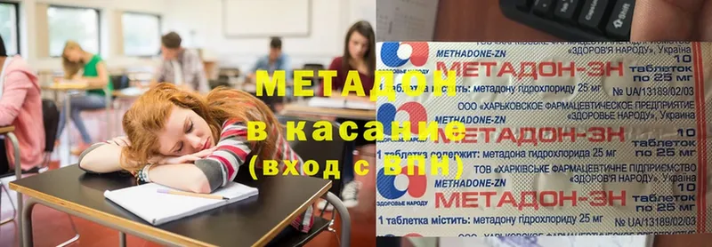 Метадон methadone  darknet состав  Геленджик 